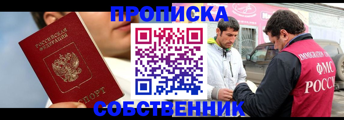 временная регистрация для всех в Поронайске