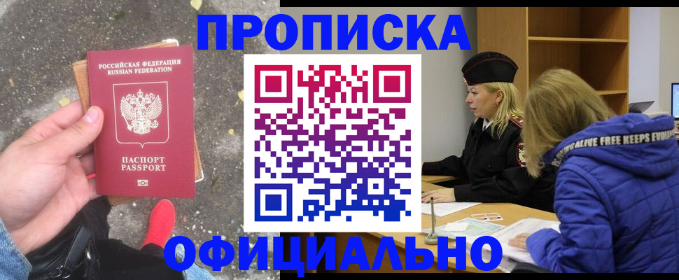 прописка в квартире в Поронайске