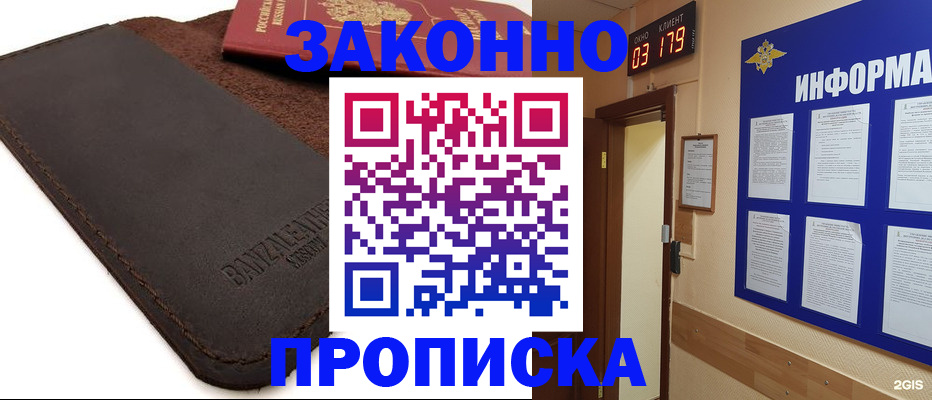 прописка для работы в Поронайске