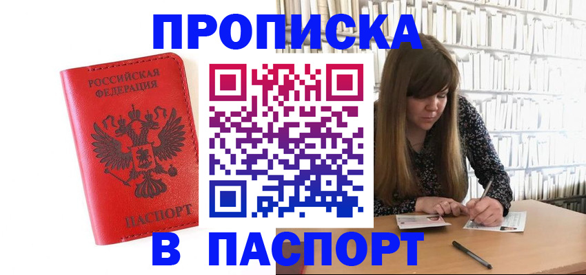 временная регистрация недорого в Поронайске